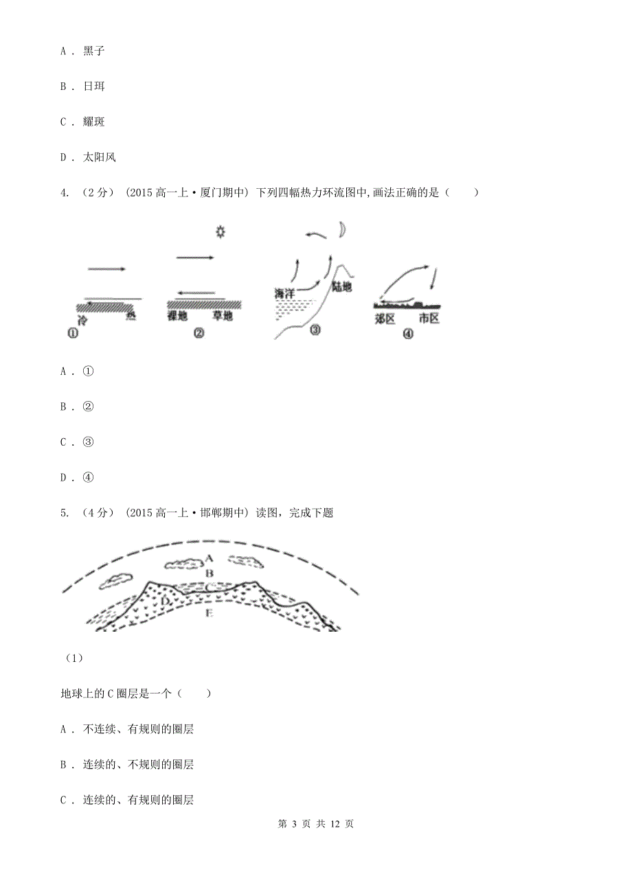 黑龙江省高一下学期期中地理试卷D卷（模拟）_第3页
