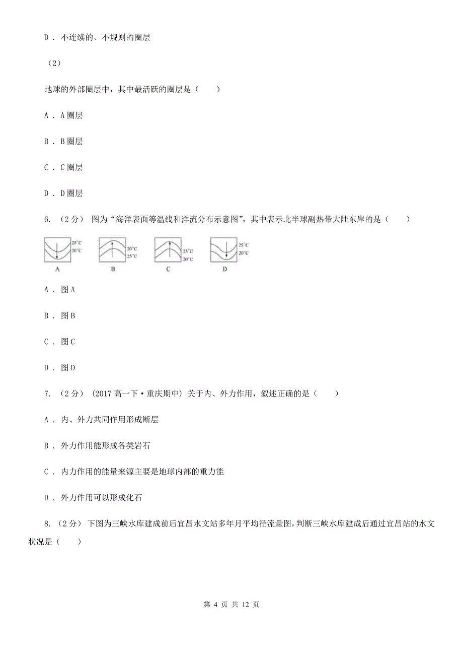 黑龙江省高一下学期期中地理试卷D卷（模拟）_第4页