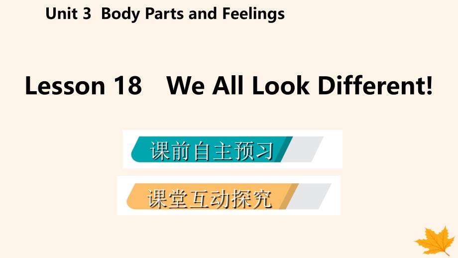 2018-2019学年七年级英语上册 Unit 3 Body Parts and Feelings Lesson 18 We All Look Different导学课件 （新版）冀教版_第2页