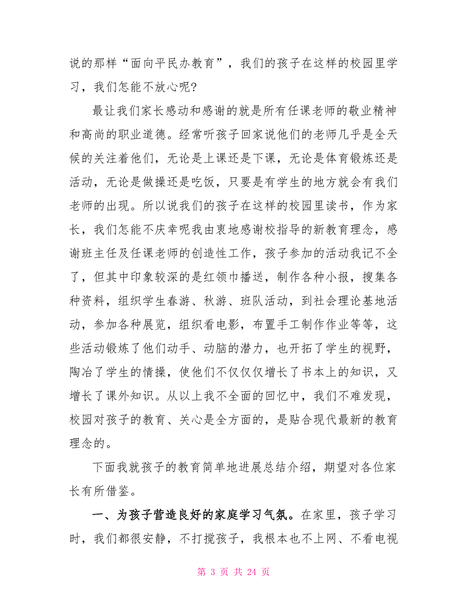 家长会家长代表感人主题讲话稿5篇_第3页