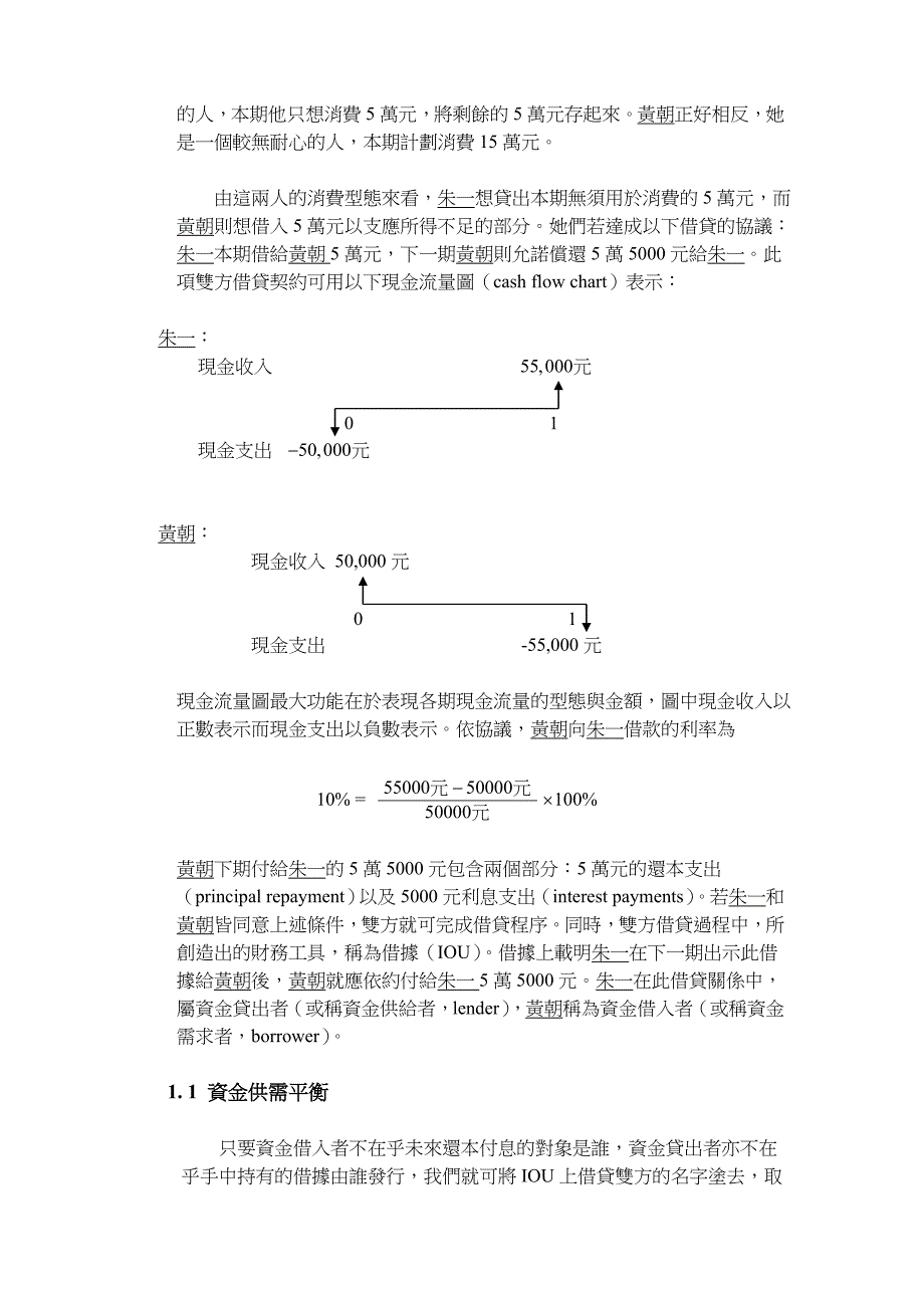 净现值法则与资本预算决策_第2页