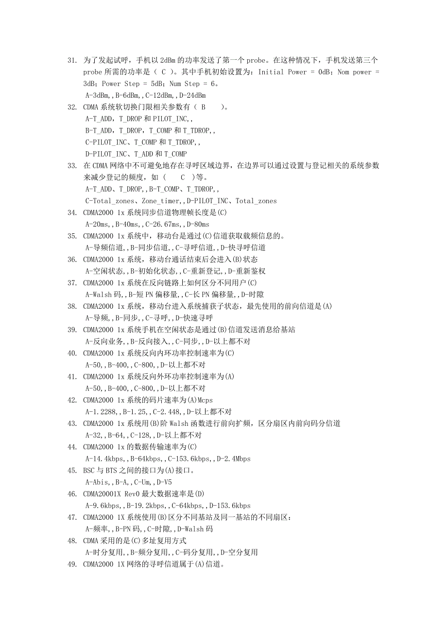 CDMA网络优化复习题目_第3页