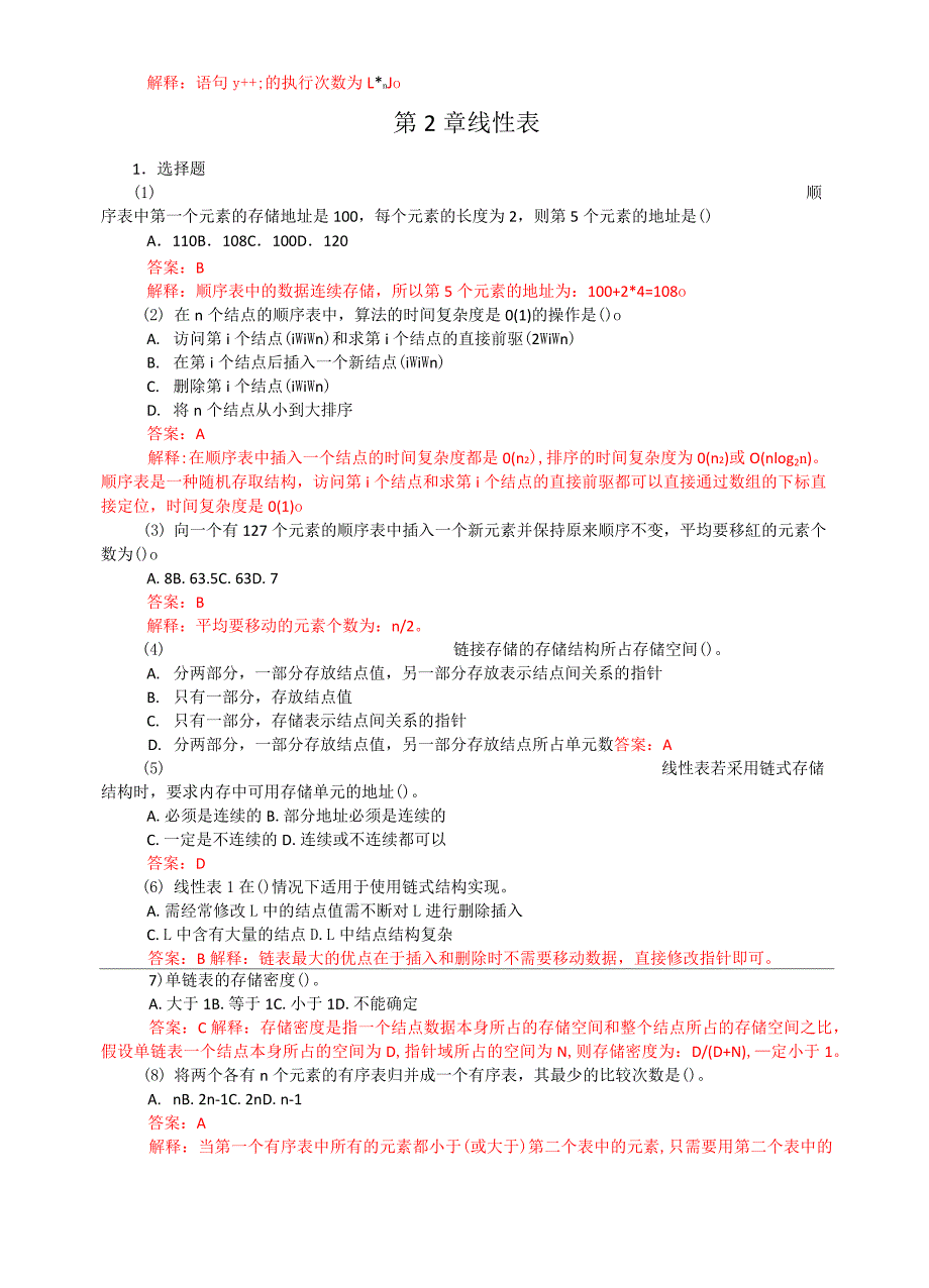 《数据结构》课后习题答案_第4页