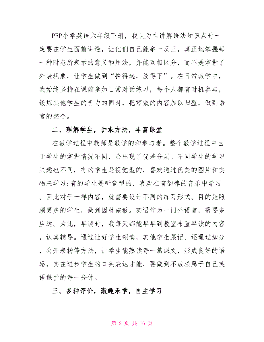 小学六年级教师年度工作总结报告_第2页