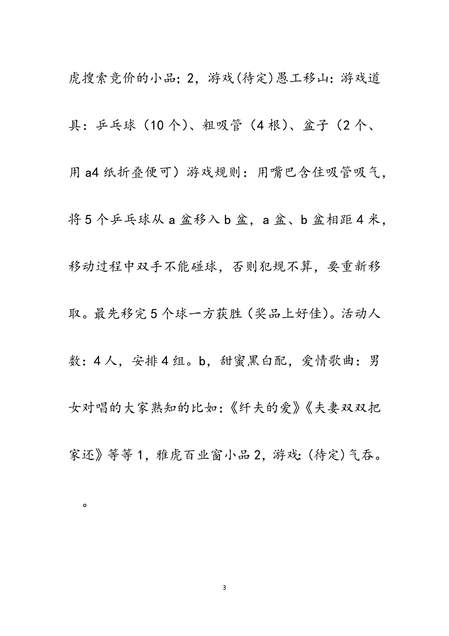 和谐、沟通、欢乐--公司八月份活动方案.docx_第3页