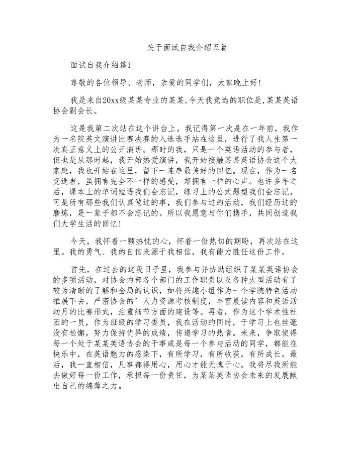 关于面试自我介绍五篇