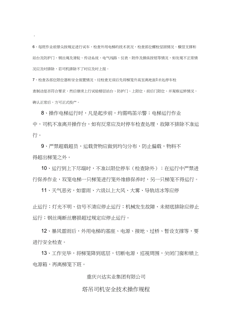 (完整word版)钢筋调直机操作规程()_第4页