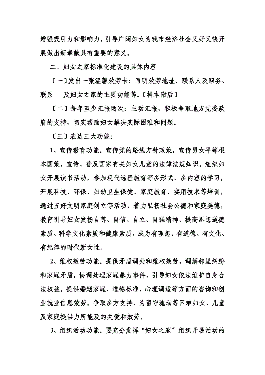 最新关于加强妇女之家规范化建设的意见3_第3页