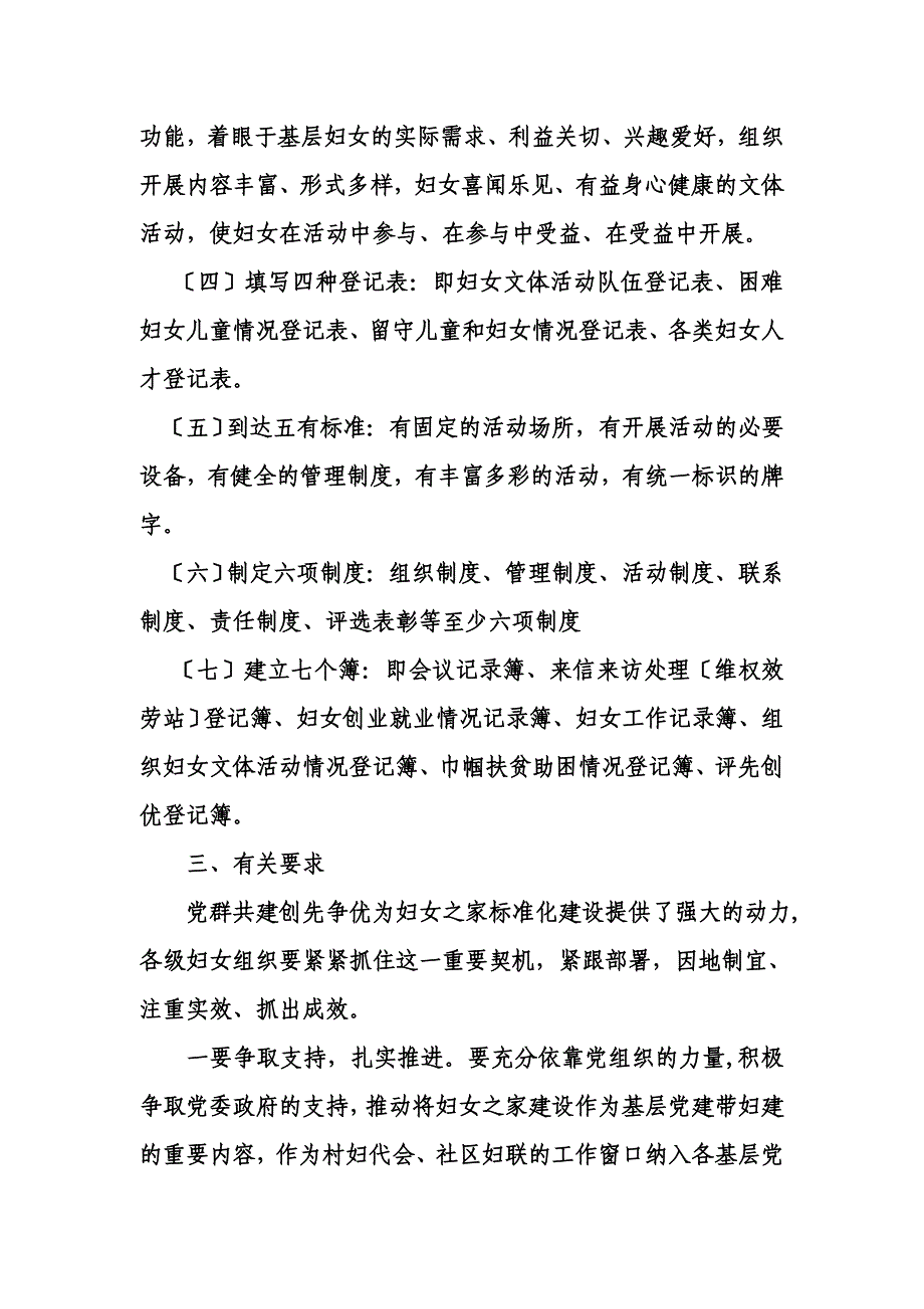 最新关于加强妇女之家规范化建设的意见3_第4页