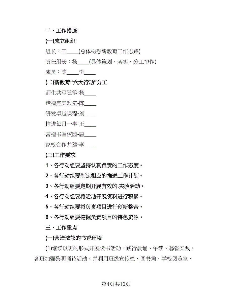 小学健康教育工作计划标准范文（四篇）.doc_第4页