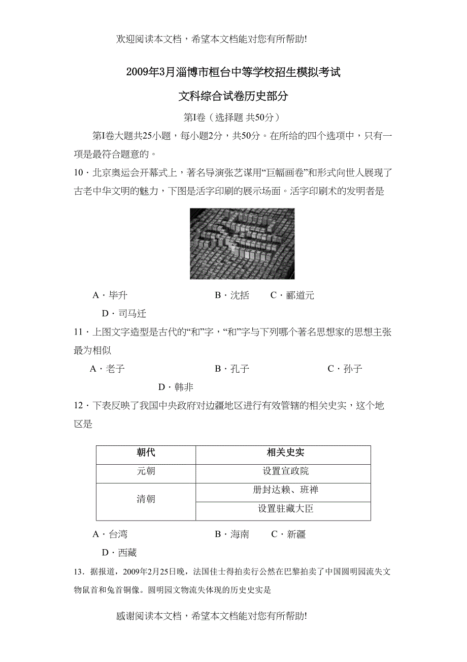 2022年3月淄博市桓台中等学校招生模拟考试文综历史部分初中历史_第1页