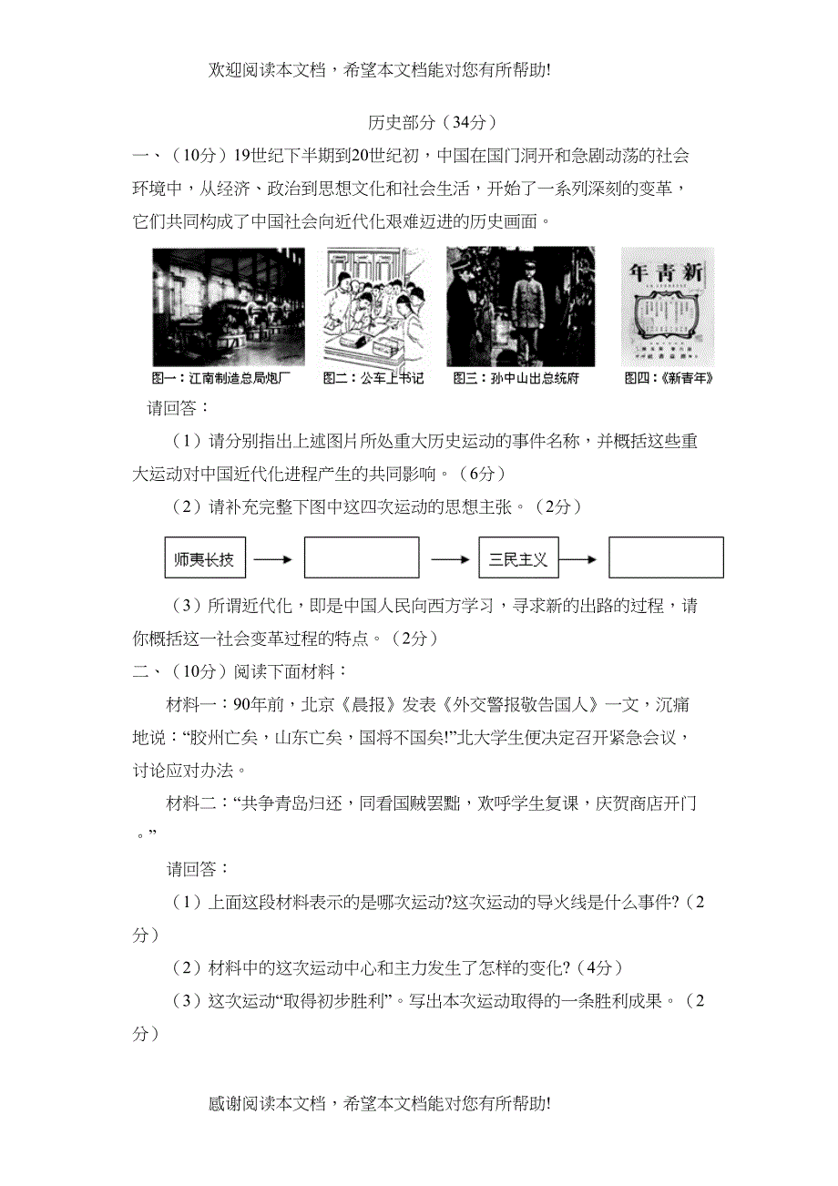 2022年3月淄博市桓台中等学校招生模拟考试文综历史部分初中历史_第3页