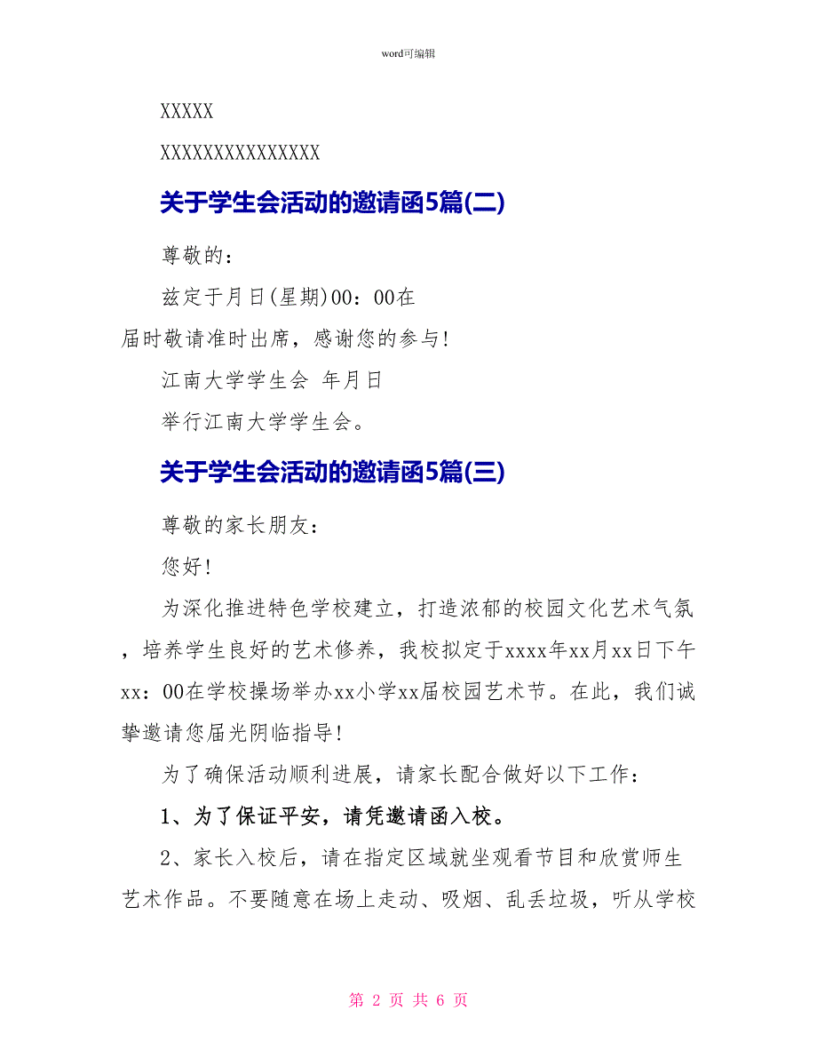 关于学生会活动的邀请函5篇_第2页