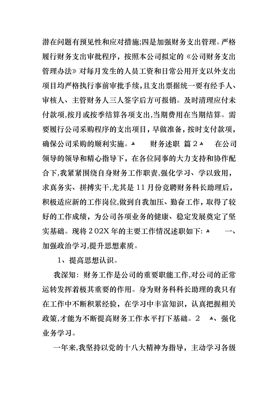 财务述职模板汇总10篇_第3页