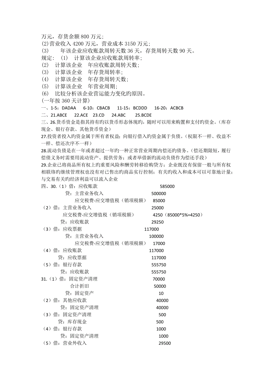 2023年自考企业会计学试题及答案_第4页