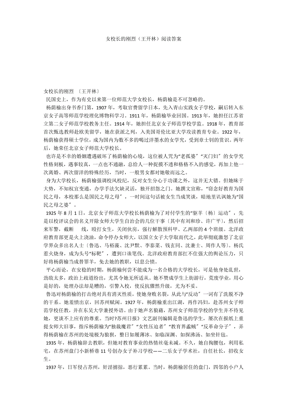 女校长的刚烈（王开林）阅读答案_第1页