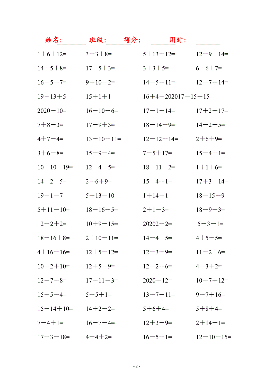 2020年新人教版小学一年级口算题20以内的连加连减混合(800道左右)_第2页