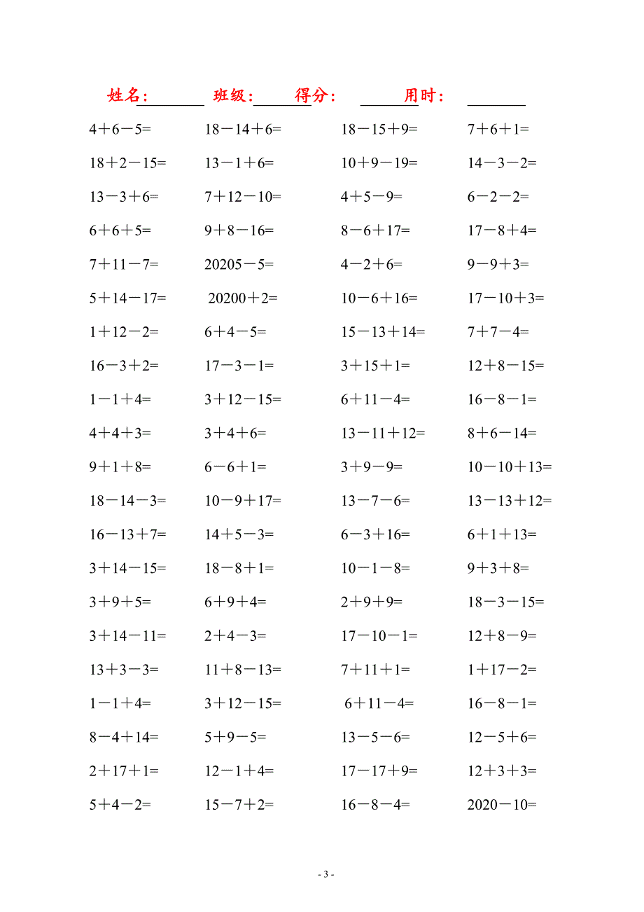 2020年新人教版小学一年级口算题20以内的连加连减混合(800道左右)_第3页