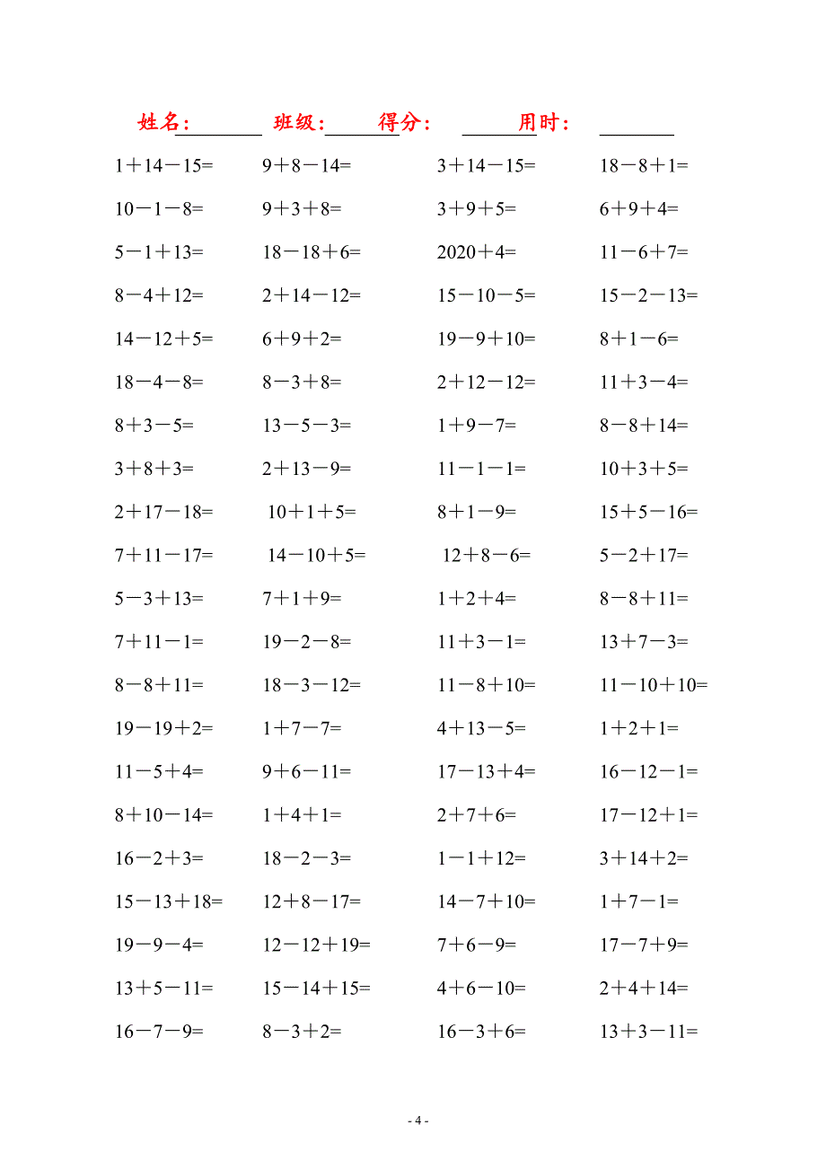 2020年新人教版小学一年级口算题20以内的连加连减混合(800道左右)_第4页