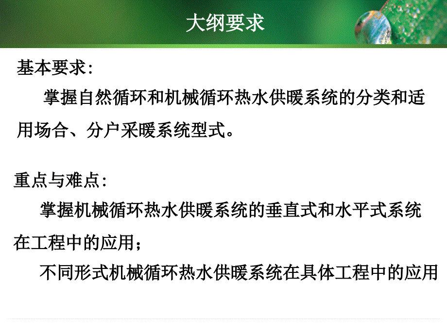 热水供暖系统(于)_第3页