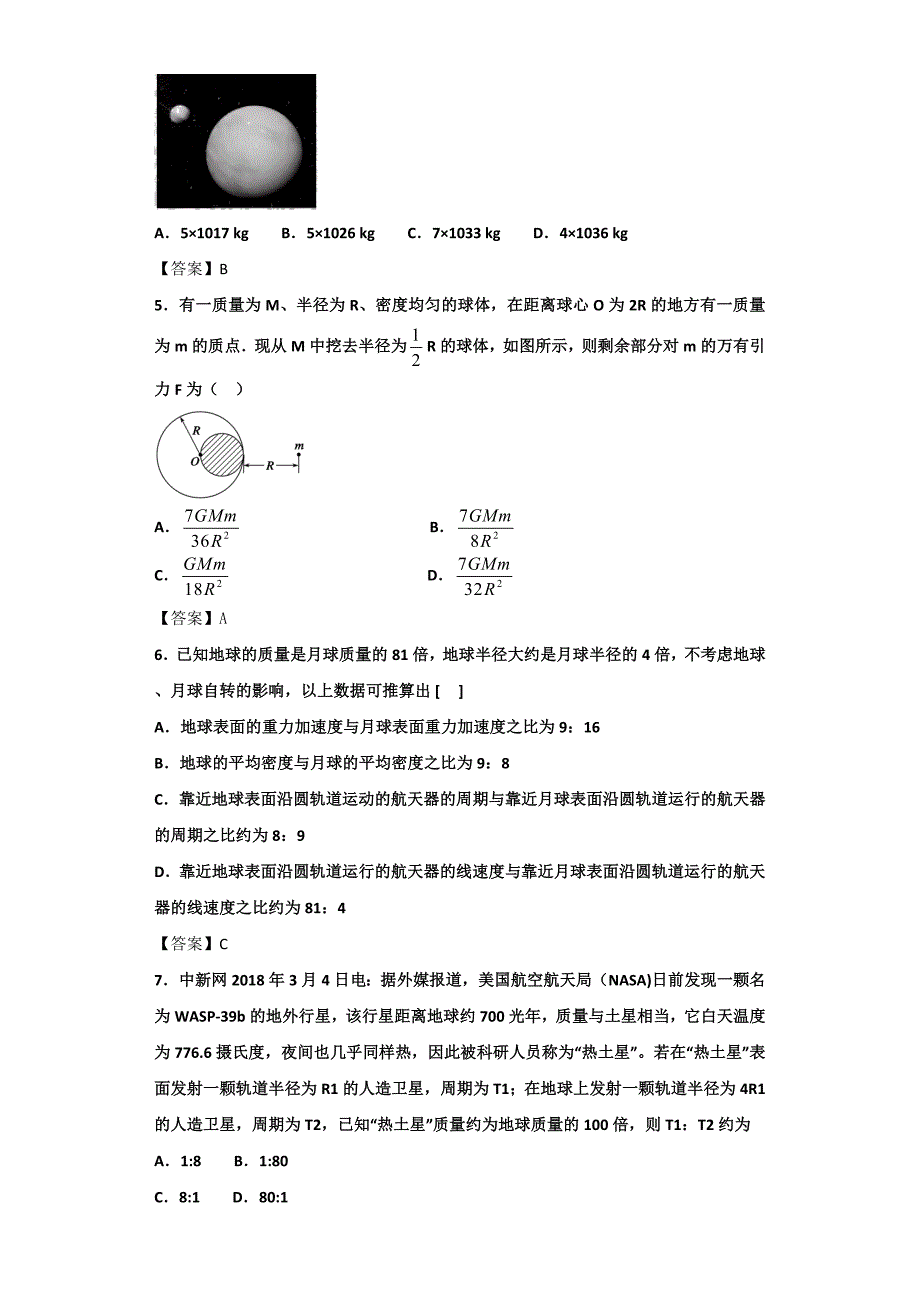 高一物理专题训练：天体运动(带答案)_第2页