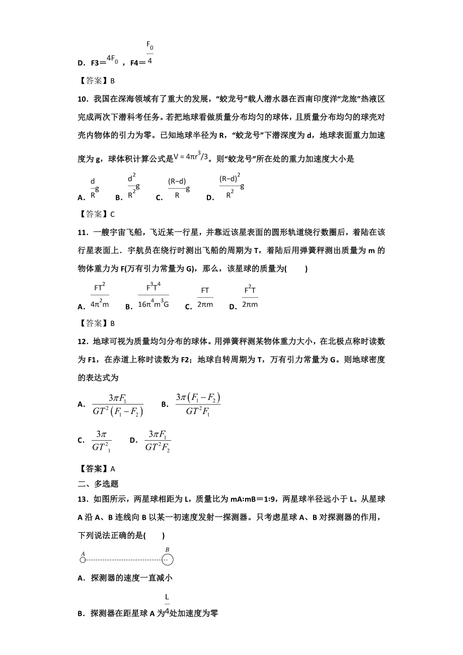 高一物理专题训练：天体运动(带答案)_第4页