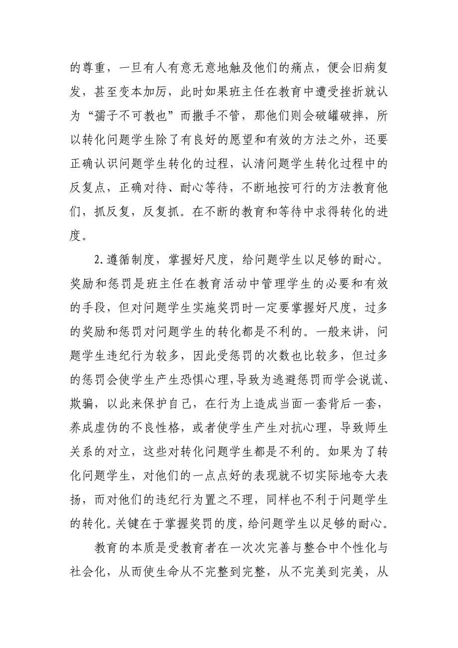 班主任如何教育.doc_第5页