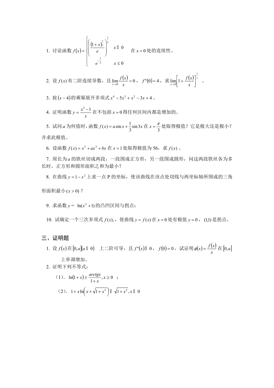 中国地质大学】高等数学阶段性作业3及答案_第2页