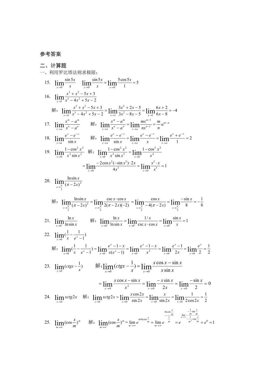 中国地质大学】高等数学阶段性作业3及答案_第3页