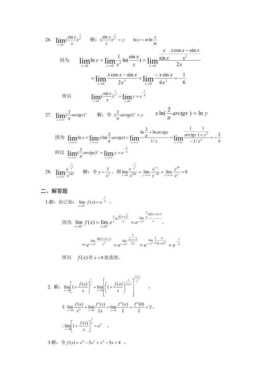 中国地质大学】高等数学阶段性作业3及答案_第4页