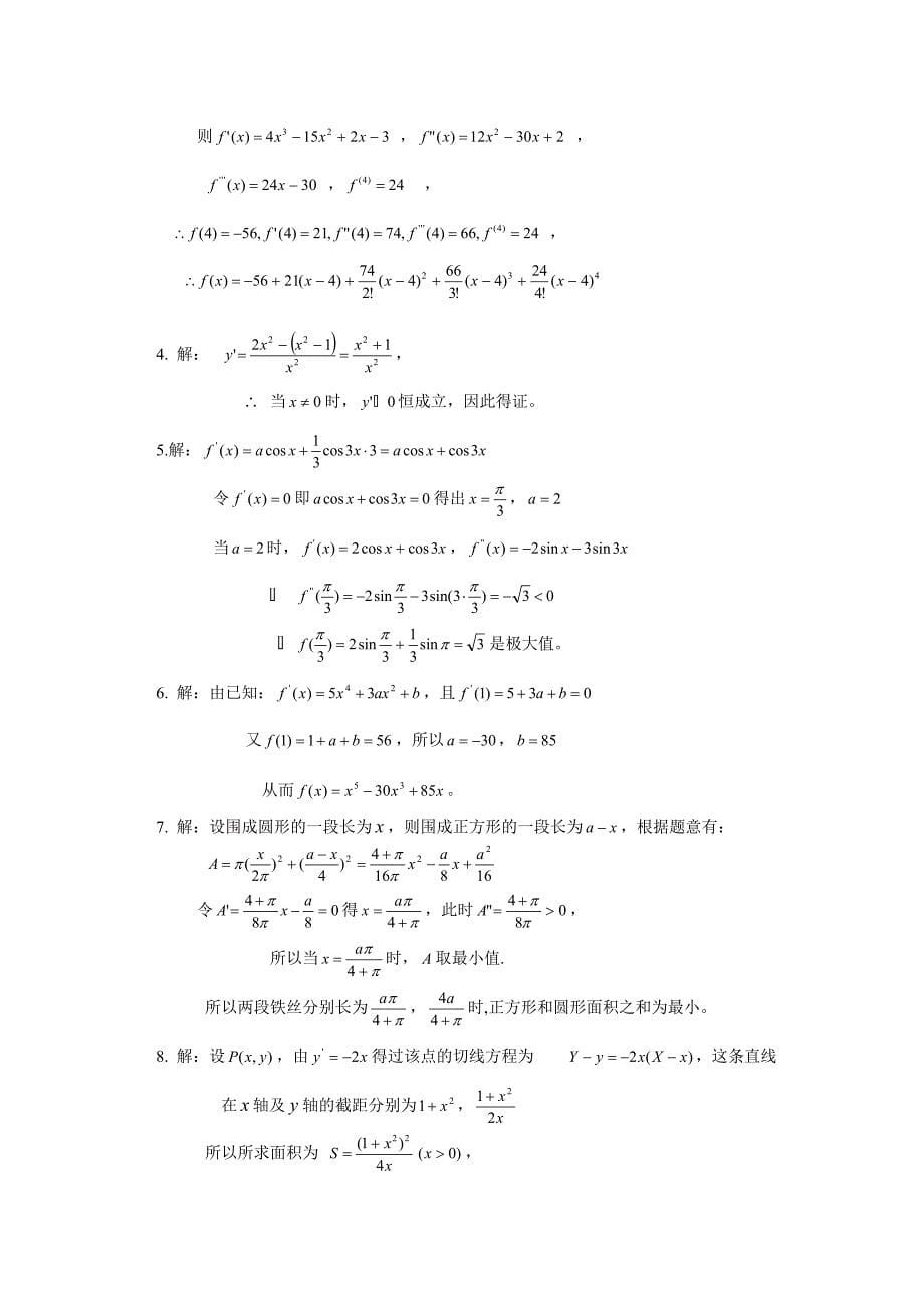中国地质大学】高等数学阶段性作业3及答案_第5页