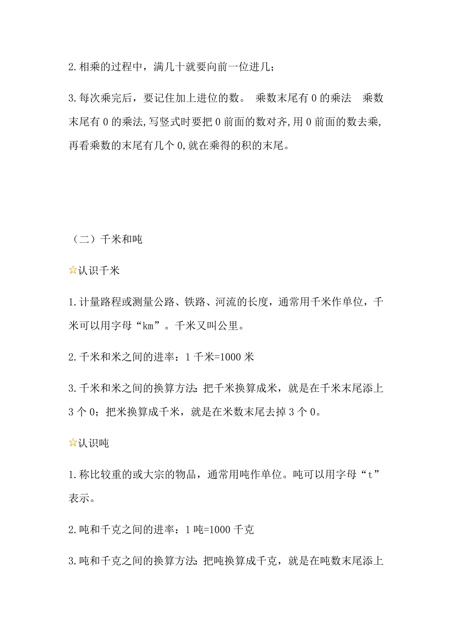 苏教版三年级数学下册知识点总结_第2页