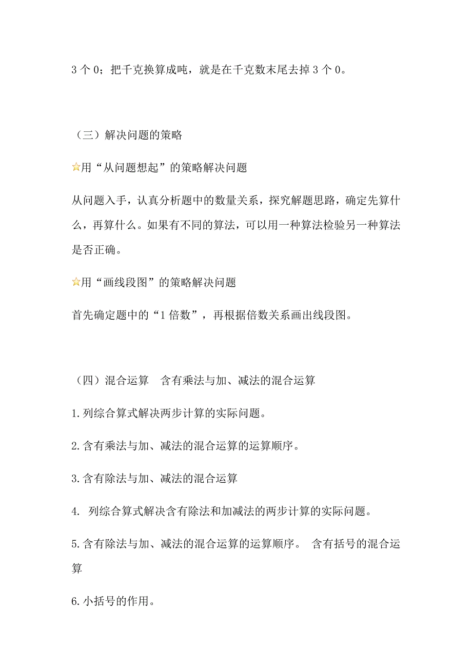 苏教版三年级数学下册知识点总结_第3页