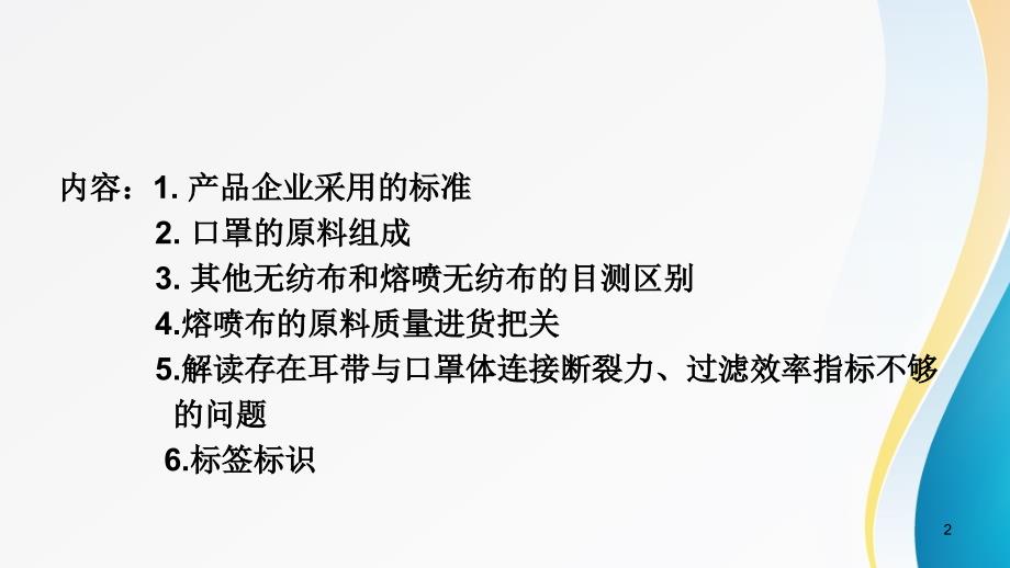 口罩的国内相关标准及主要质量指标解读ppt课件_第2页