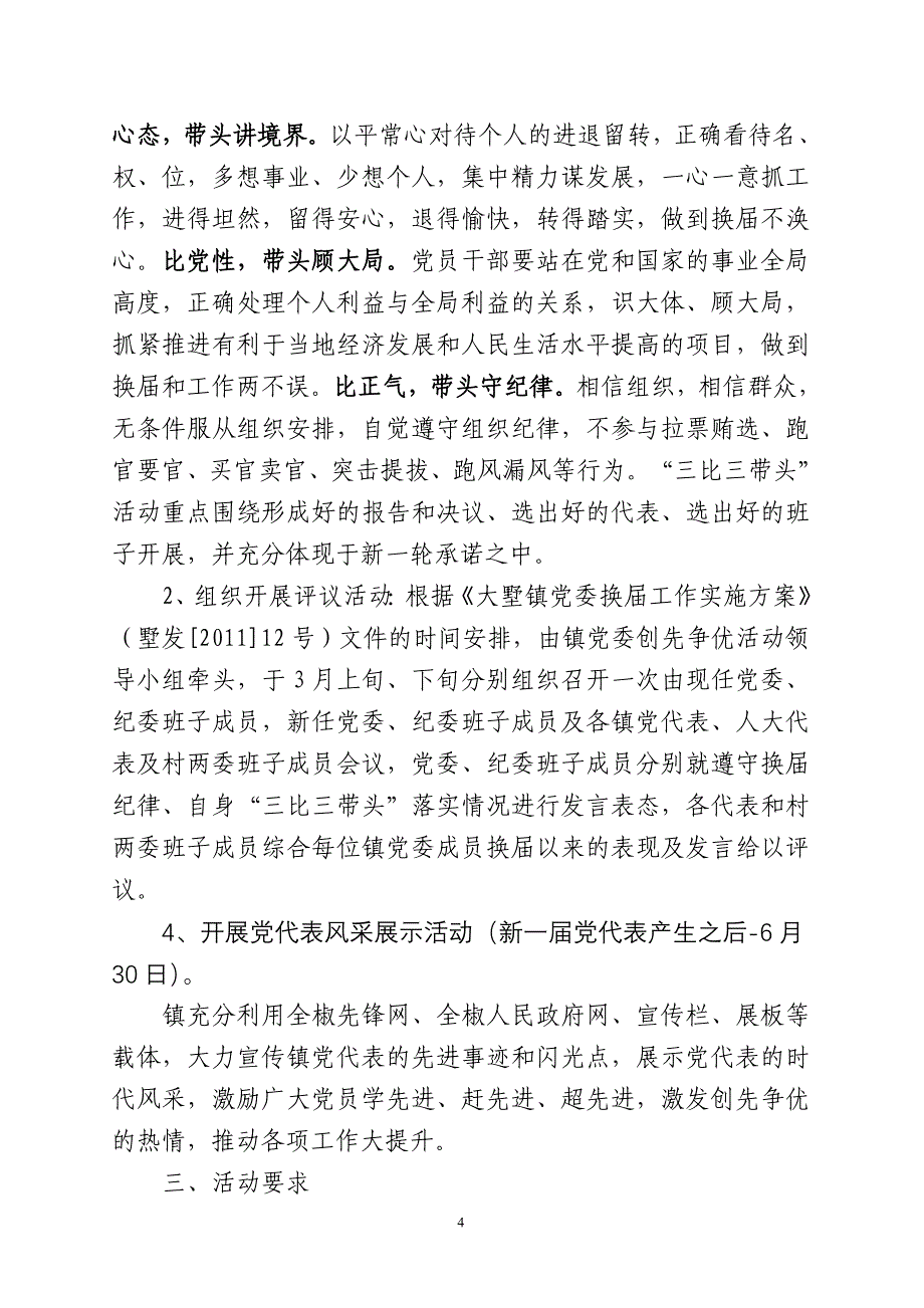 群众满意党旗鲜艳方案.doc_第4页