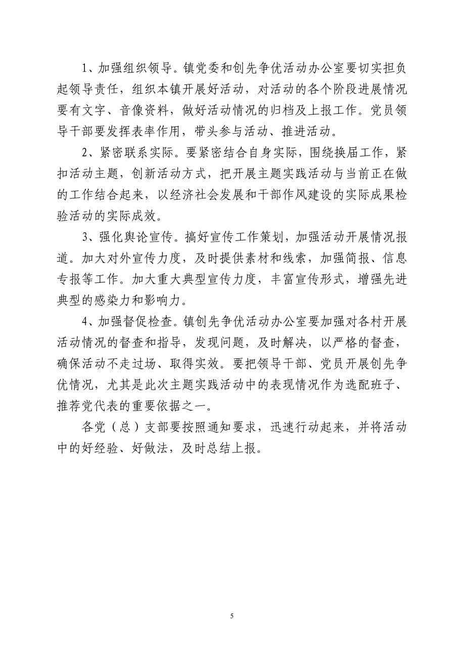 群众满意党旗鲜艳方案.doc_第5页