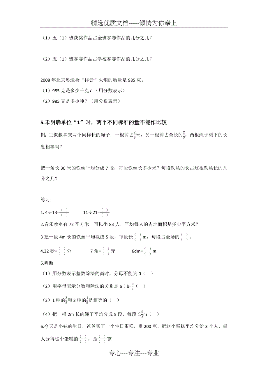 人教版五年级下第四单元分数的意义和性质知识点练习题_第4页