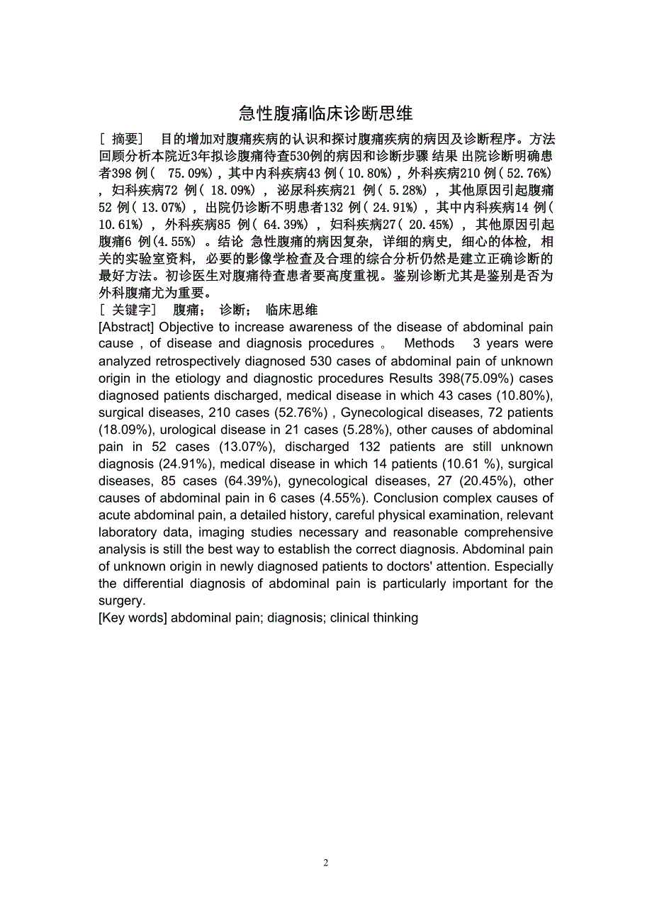 腹痛临床诊断思维.doc_第2页