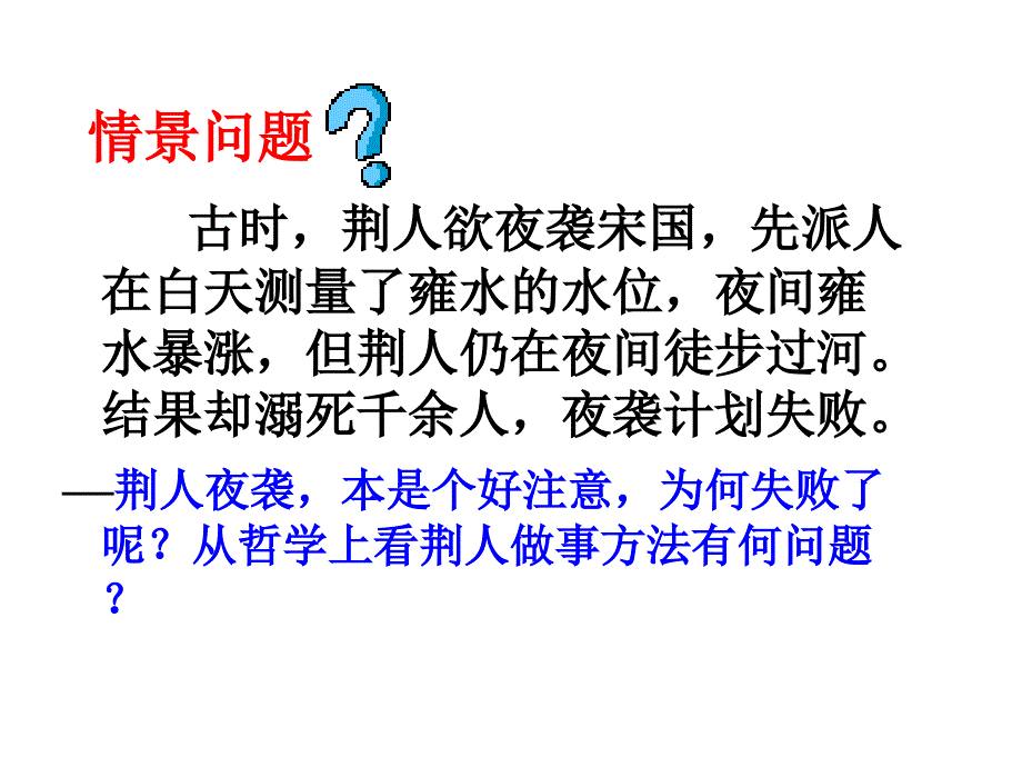 高二生活与哲学“世界是永恒发展的”课件_第3页