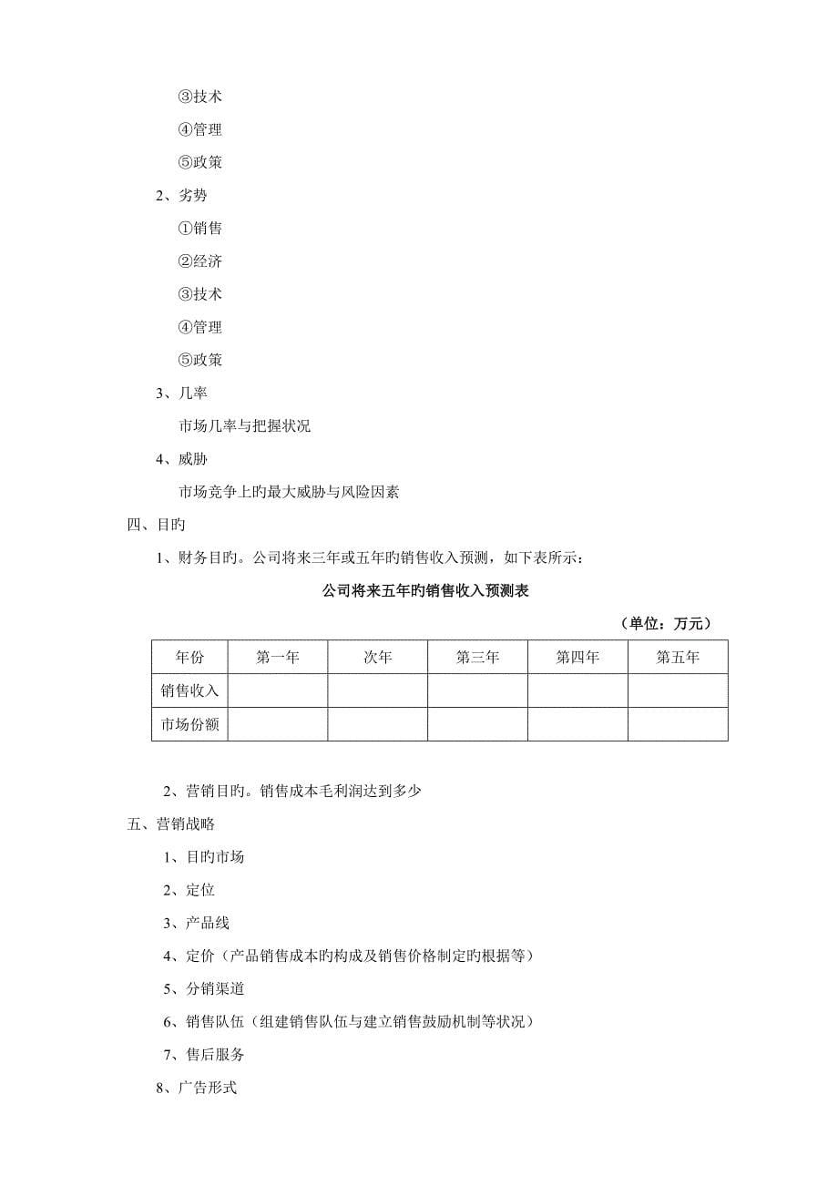 营销专题策划管理新版制度_第5页