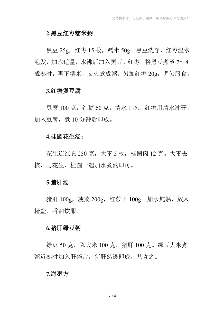 肿瘤病人贫血的饮食疗法_第3页