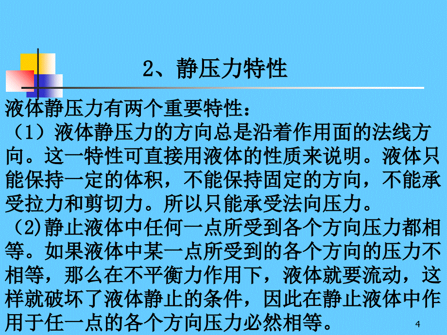 液压传动的流体力学基础_第4页