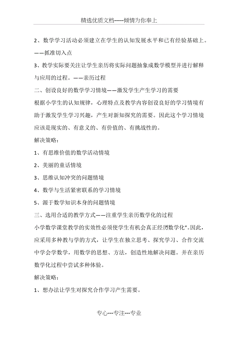 小学数学课堂教学反思2000字(共5页)_第2页