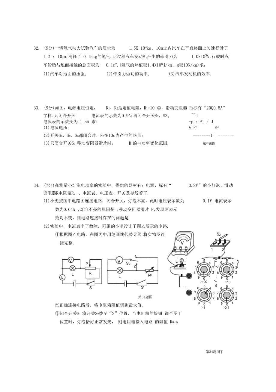 2016年南通中考物理试卷及解析汇总_第5页