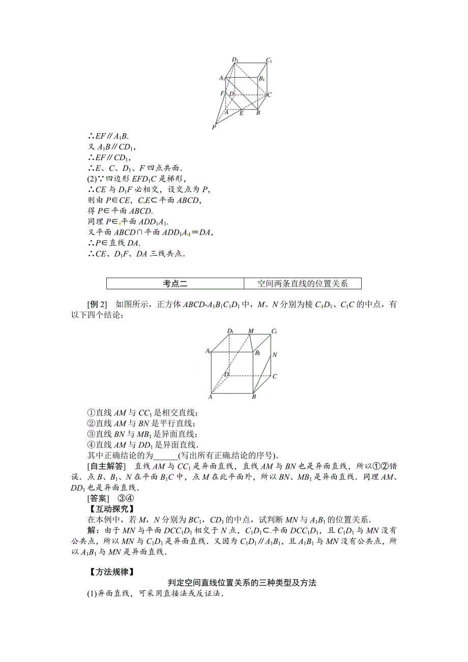 高考数学复习：第七章 ：第三节空间、线、面之间的位置关系突破热点题型_第3页