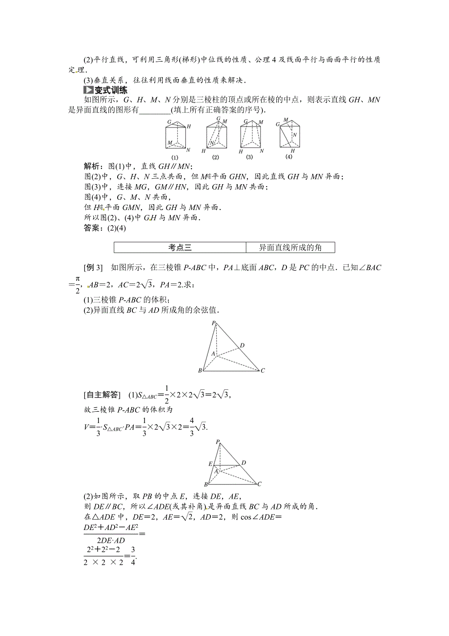 高考数学复习：第七章 ：第三节空间、线、面之间的位置关系突破热点题型_第4页