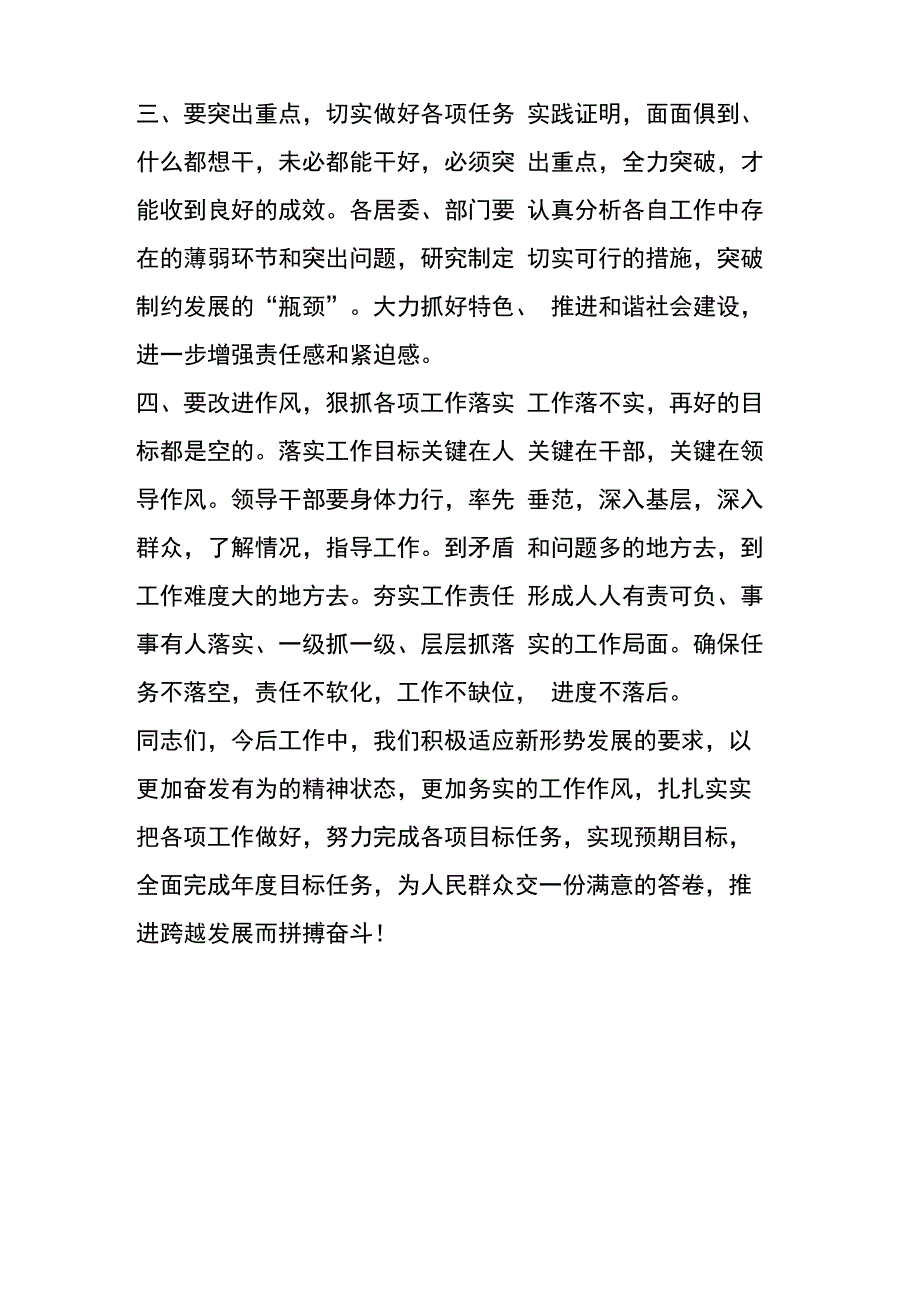 目标责任书签定会总结讲话_第2页