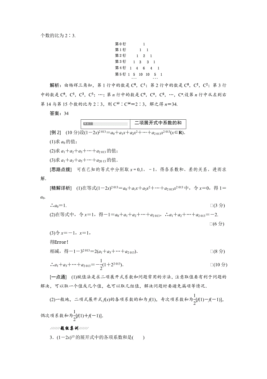 高中数学北师大版选修23教学案：第一章 5 第二课时 二项式系数的性质 Word版含解析_第3页