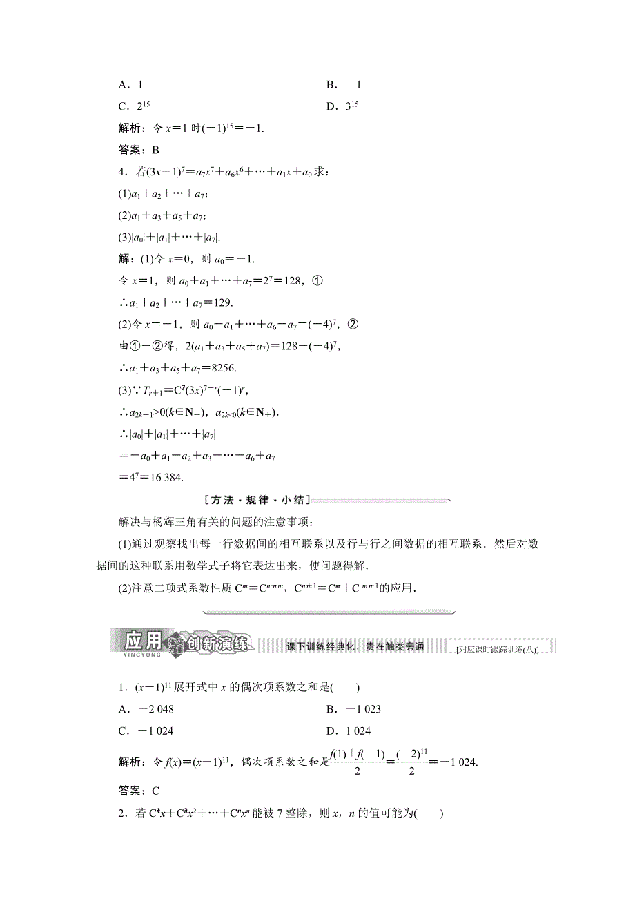 高中数学北师大版选修23教学案：第一章 5 第二课时 二项式系数的性质 Word版含解析_第4页