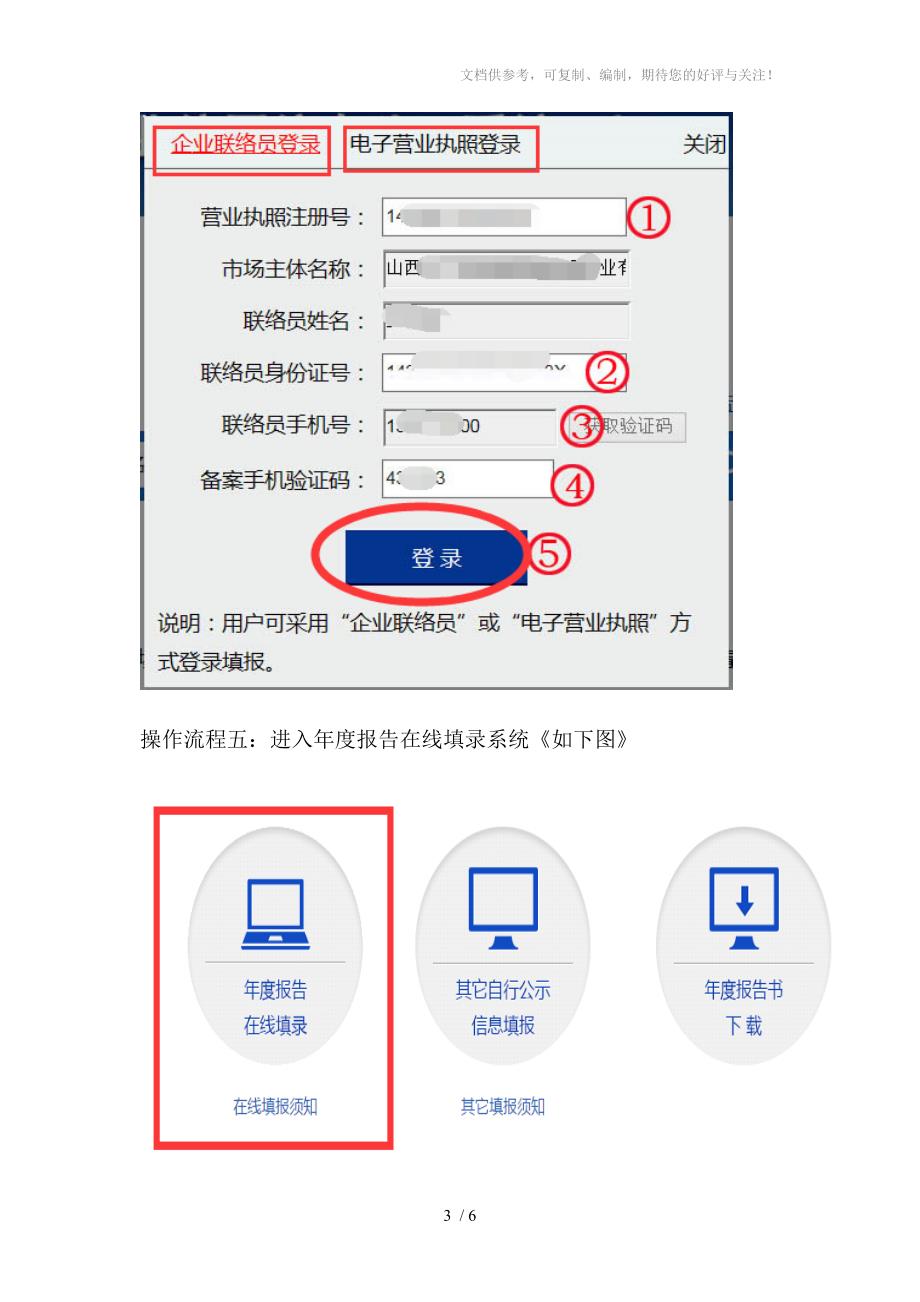 山西营业执照年检网上申报系统操作流程_第3页